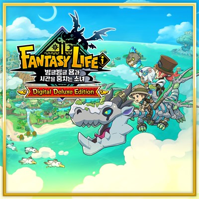 FANTASY LIFE i : 빙글빙글 용과 시간을 훔치는 소녀 디지털 디럭스 에디션