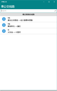 济南公交UWP screenshot 2