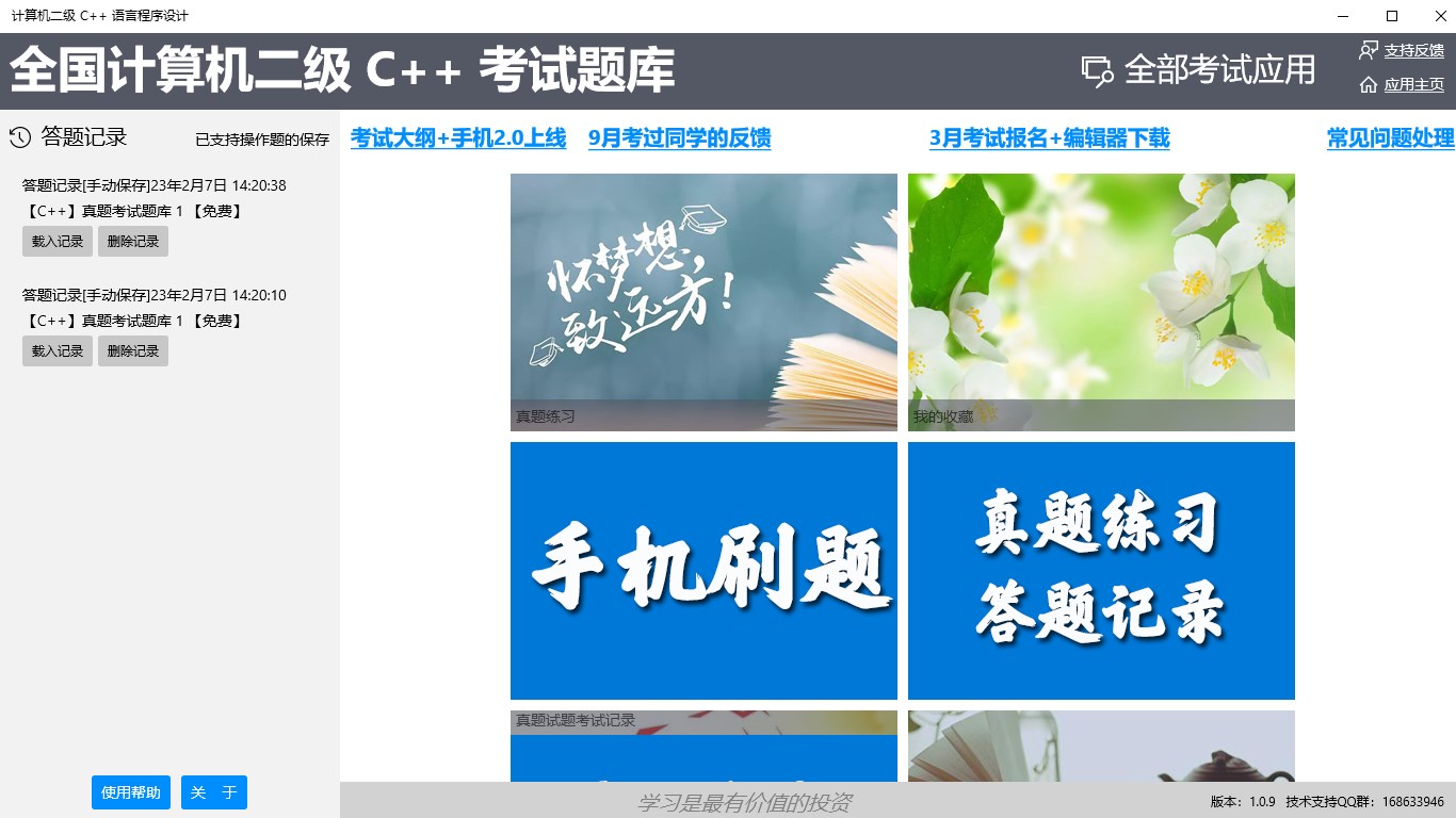 【图】计算机二级 C++ 考试题库(截图2)