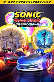 ソニックレーシング クロスワールド：シーズン2 デジタルデラックスエディション