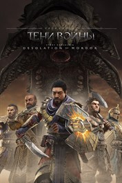 Дополнение "Пустоши Мордора"