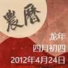 农历