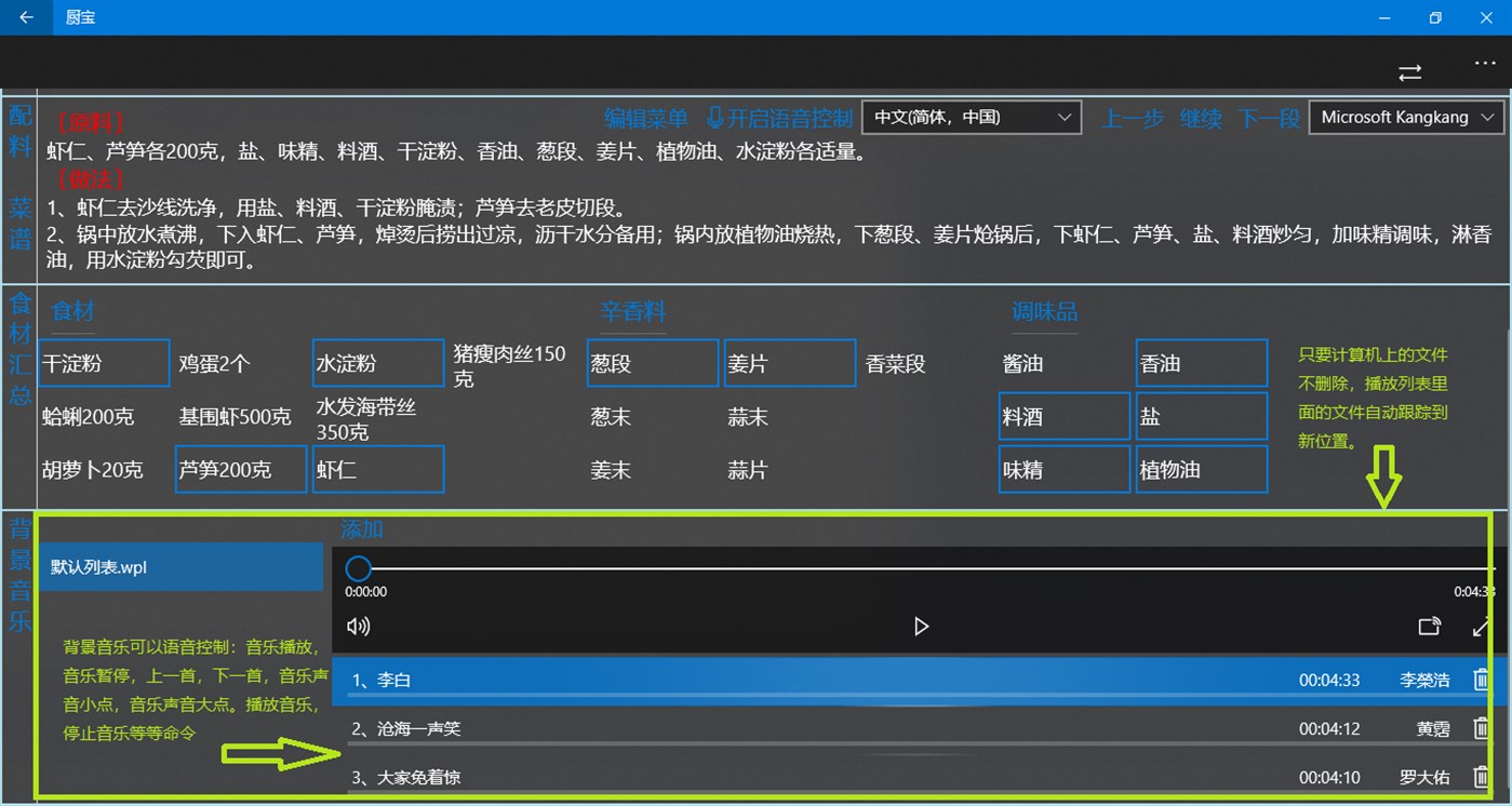 #3. 厨宝 (Windows) By: YIM Tech