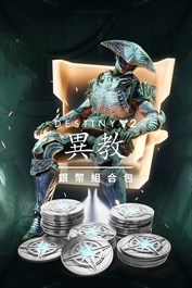 《天命2》：異教銀幣組合包 (PC)