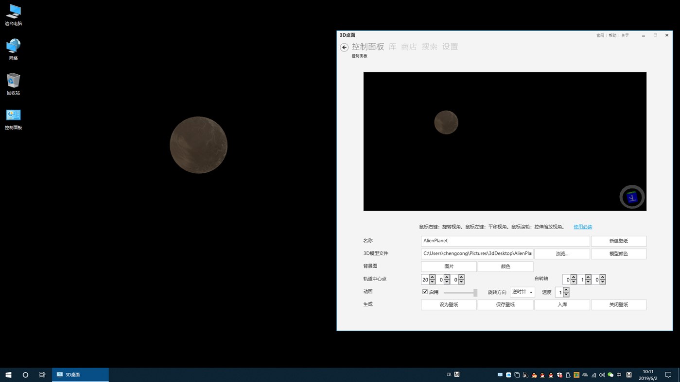 #5. 3D Desktop (Windows) By: chengcong