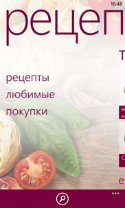 Рецепты Юлии Высоцкой screenshot 3