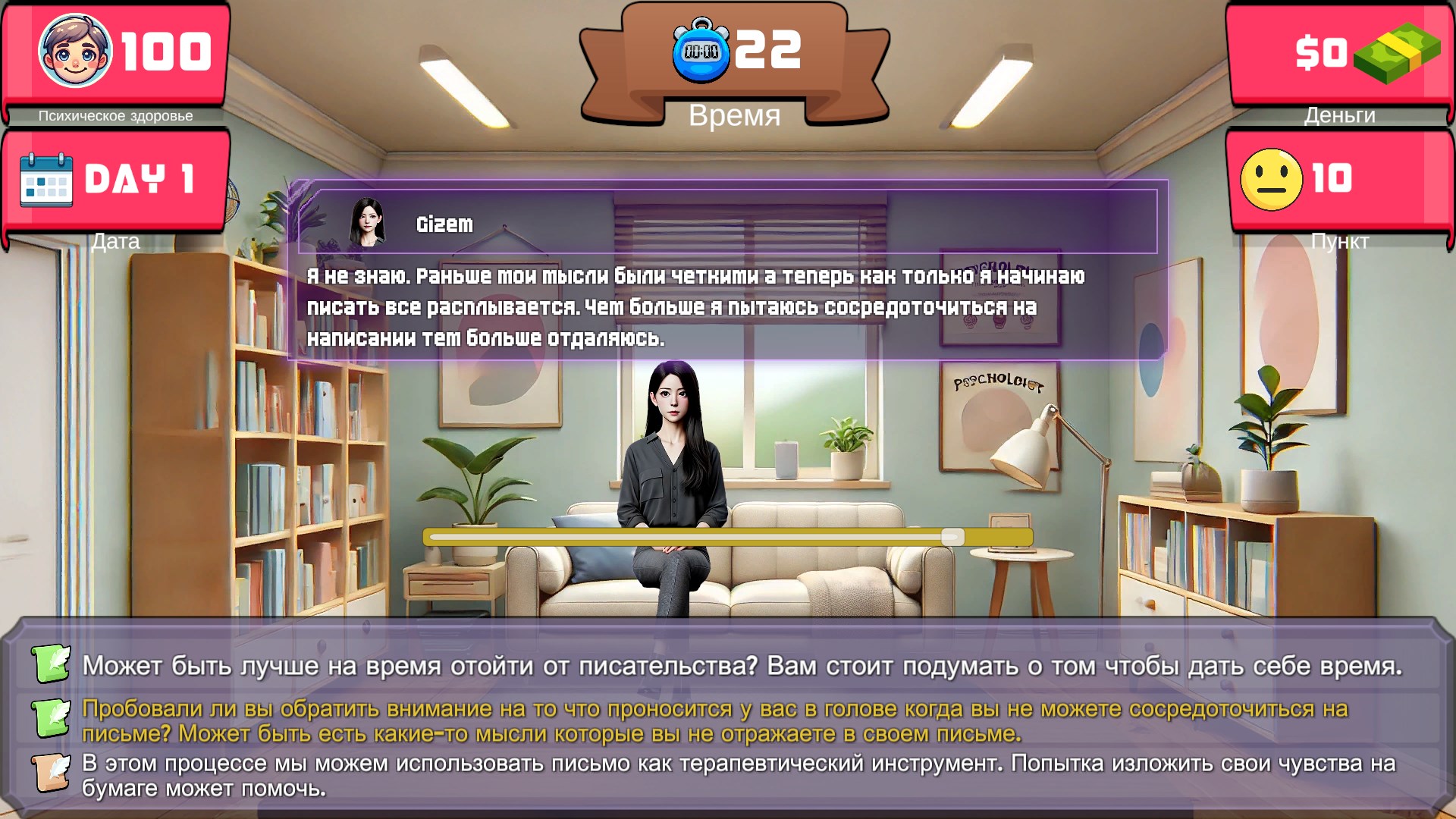 Therapist Simulator — скриншот 3