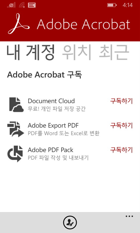 무료 및 유료 구독을 관리합니다.
