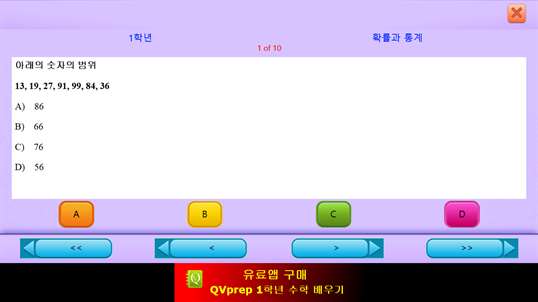 QVprep Lite 1학년 수학 배우기 screenshot 9