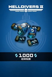 《HELLDIVERS™ 2》：1000超級點數