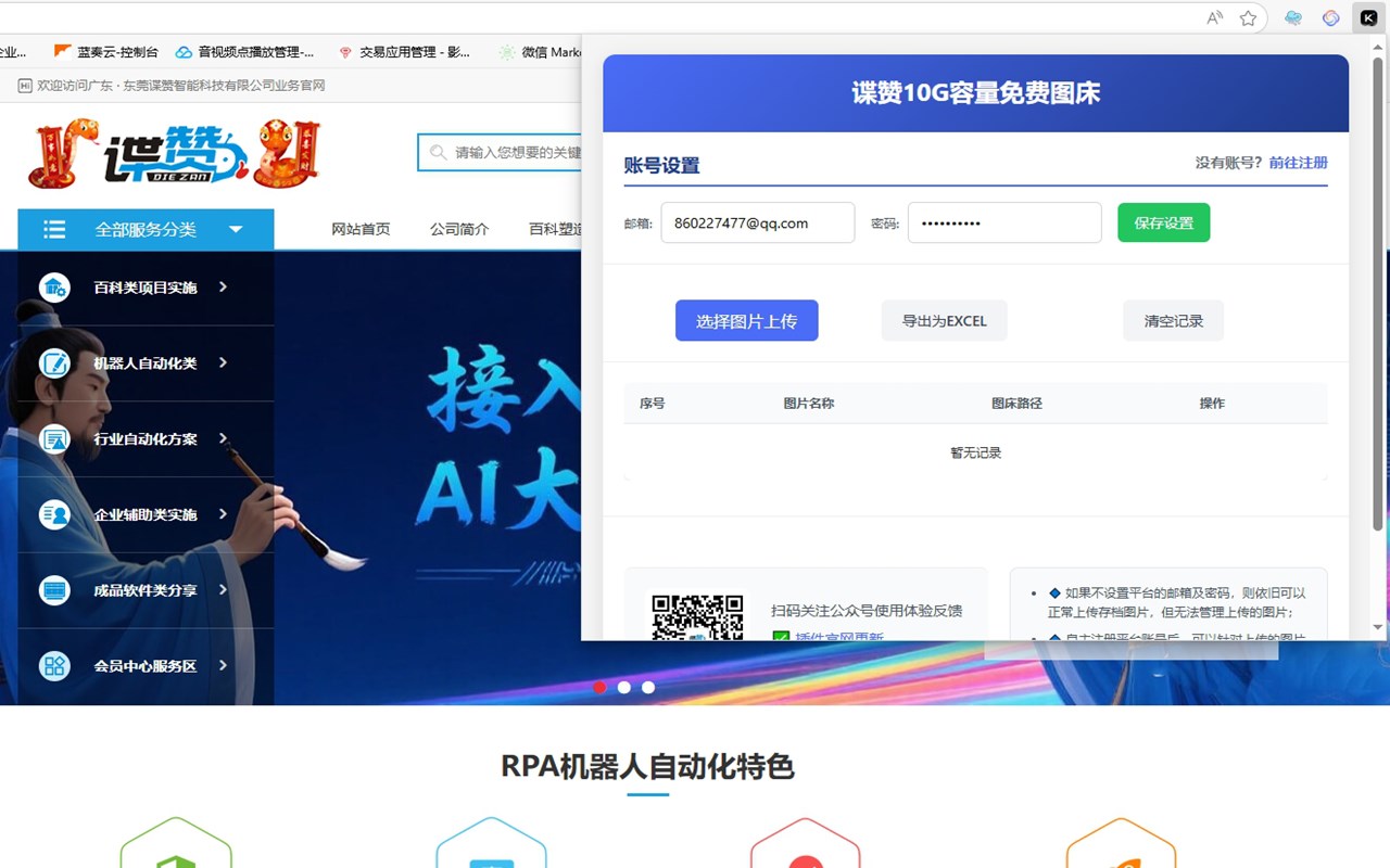 谍赞10G容量免费图床