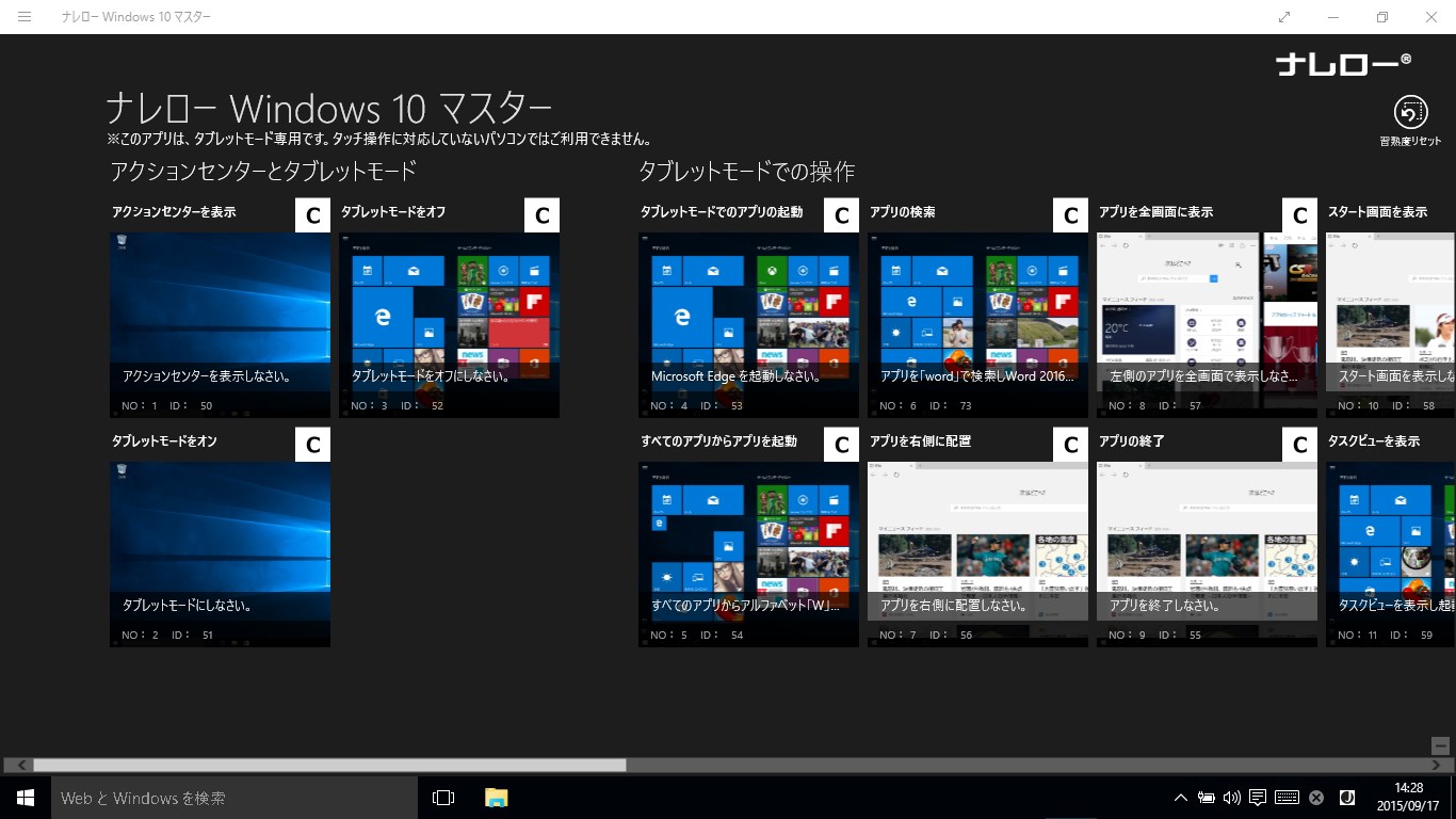 ナレロー Windows 10 マスター 大学生協版 (d) - Free download