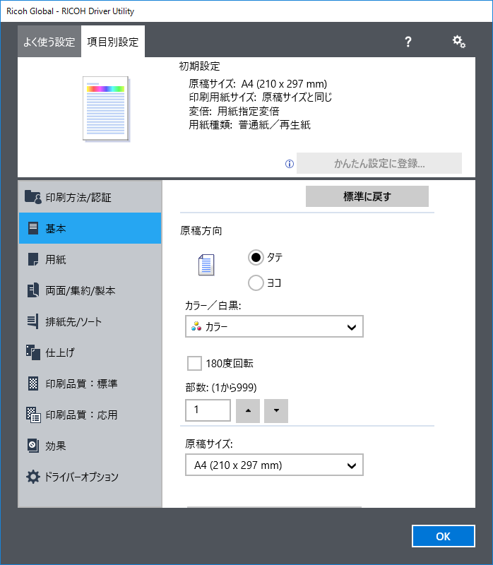 RICOH Driver Utility - Windows に無料でダウンロードして