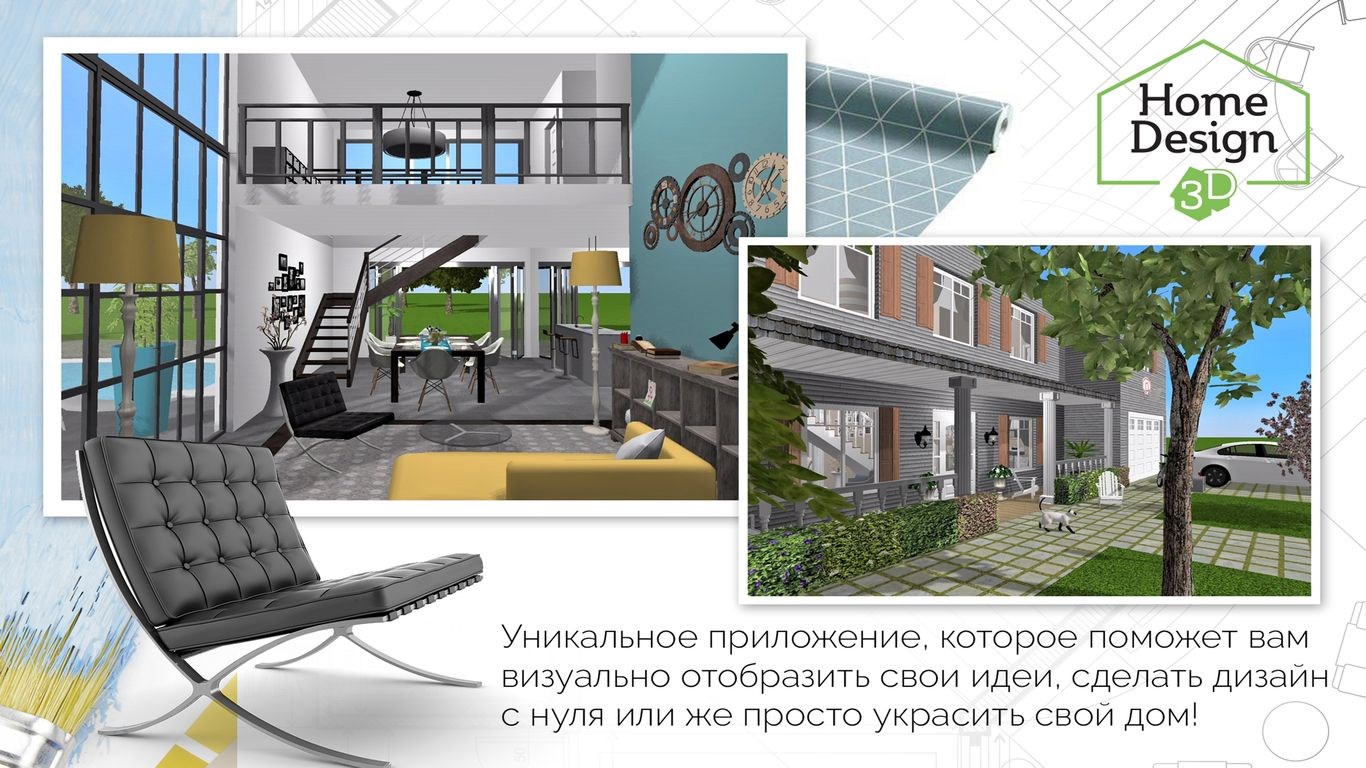 Home Design 3D — скачайте и установите в Windows | Microsoft Store