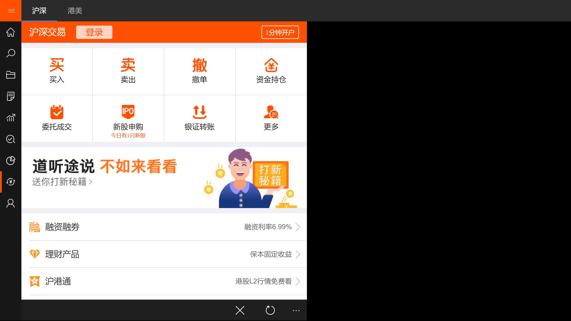【图】东方财富(截图3)