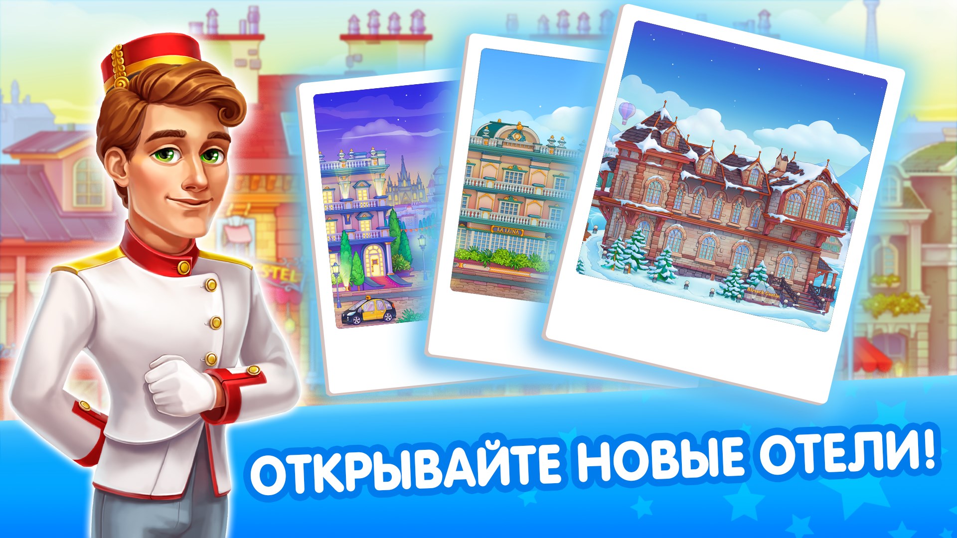 Hotel Craze: Создай отель мечты — Приложения Майкрософт