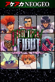 アケアカNEOGEO ギャラクシーファイト ユニバーサル・ウォーリアーズ