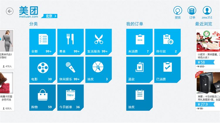 【图】美团HD(截图1)