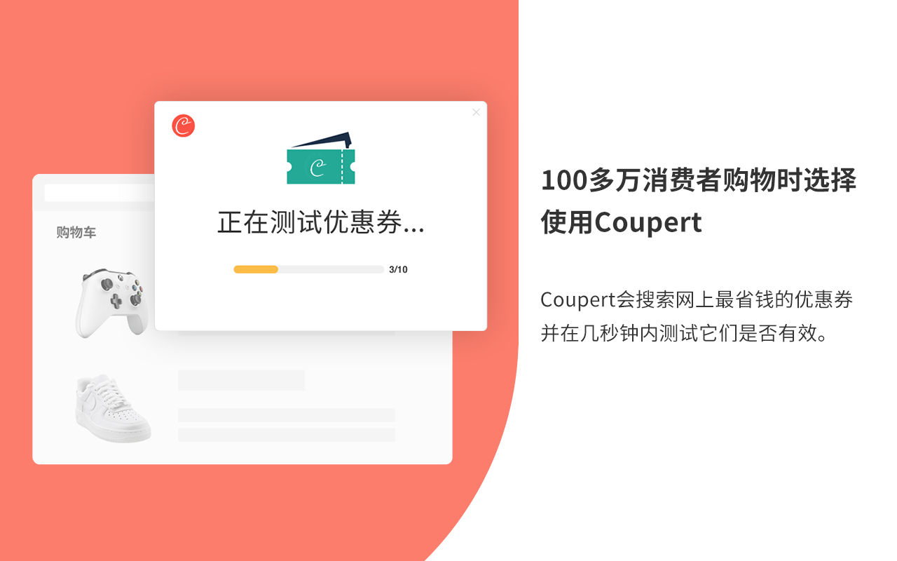 Coupert - 自动查找测试应用优惠券