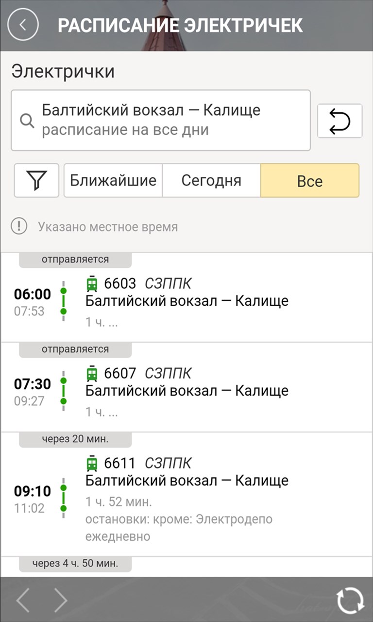 Расписание электричек калище спб