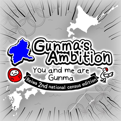 Gunma's Ambition -You and me are Gunma- Reiwa 2nd national census edition