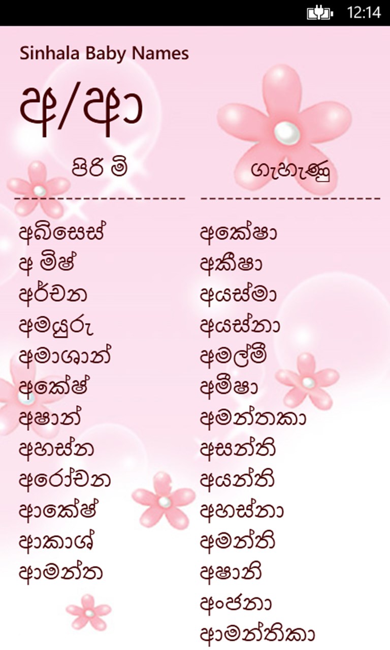 Sinhala Baby Names for Windows 10 free download on 10 App