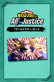 僕のヒーローアカデミア All's Justice - 「ワールドスター」カード１種