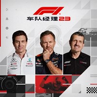 F1®车队经理2023