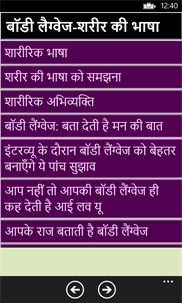 Body Language- Guide to Body in Hindi screenshot 2