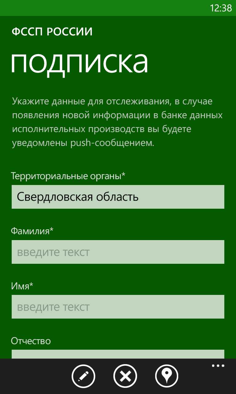 Скачать фссп на компьютер
