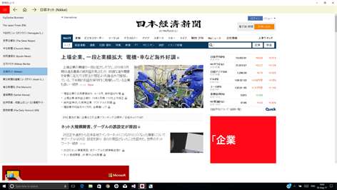 Japanese news Screenshots 2