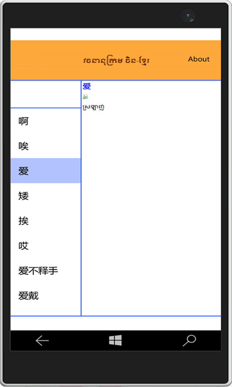 Chinese Khmer Dictionary Screenshots 2