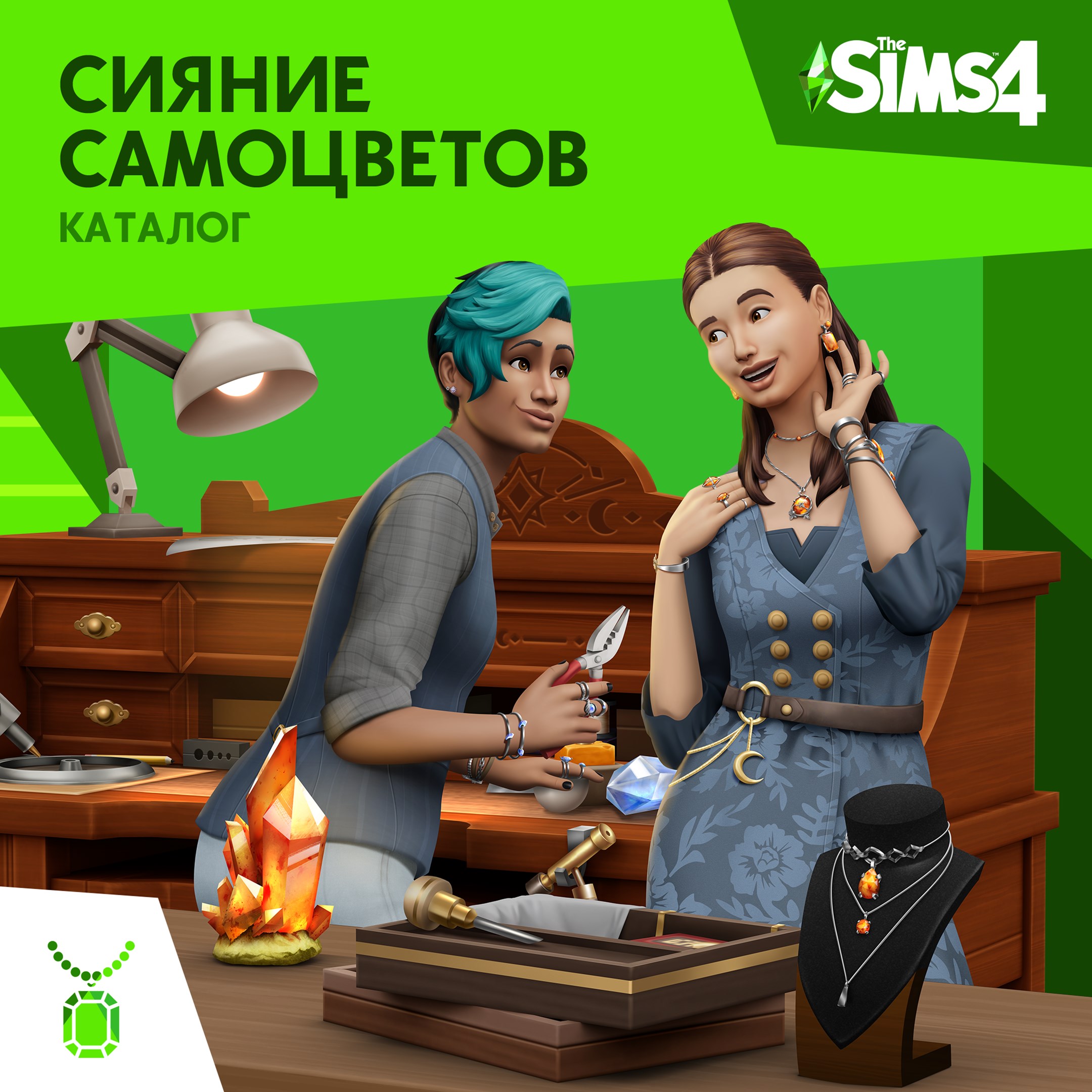 The Sims™ 4 Сияние самоцветов — Каталог