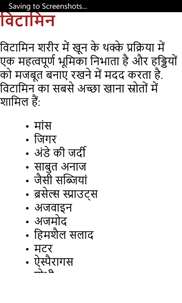 Vitamins Guide in Hindi screenshot 4