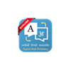 English Hindi Dictionary (Offline)