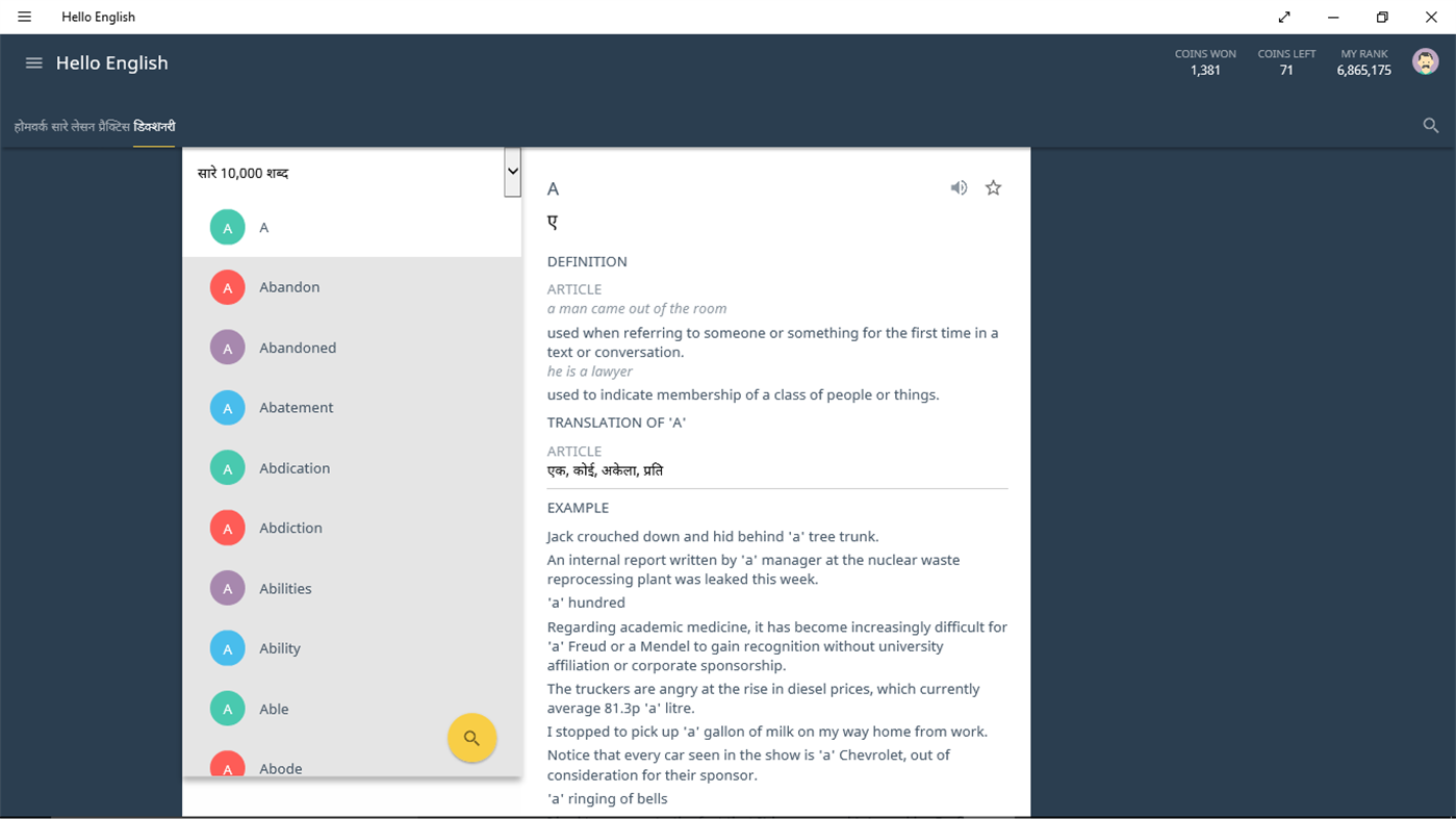 #5. Hello English (Windows) By: Intap Labs Pvt Ltd