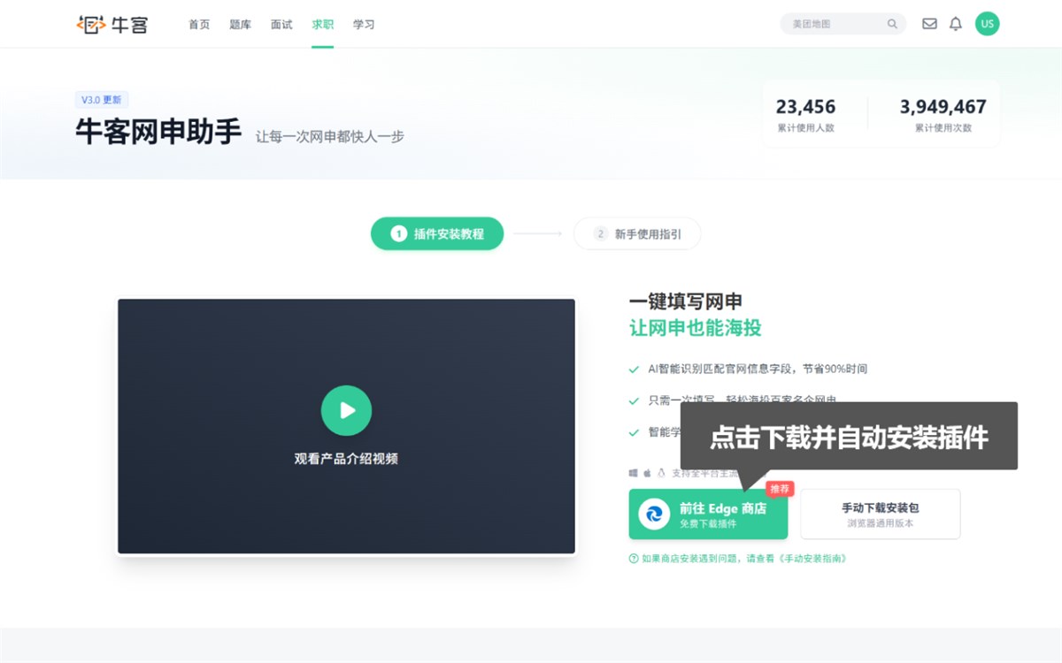 牛客网申助手