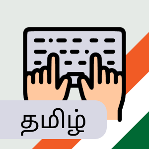 தமிழ் தட்டச்சு சோதனை - Tamil Typing Test