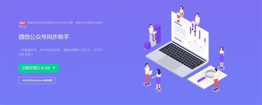 微信内容分发助手 marquee promo image