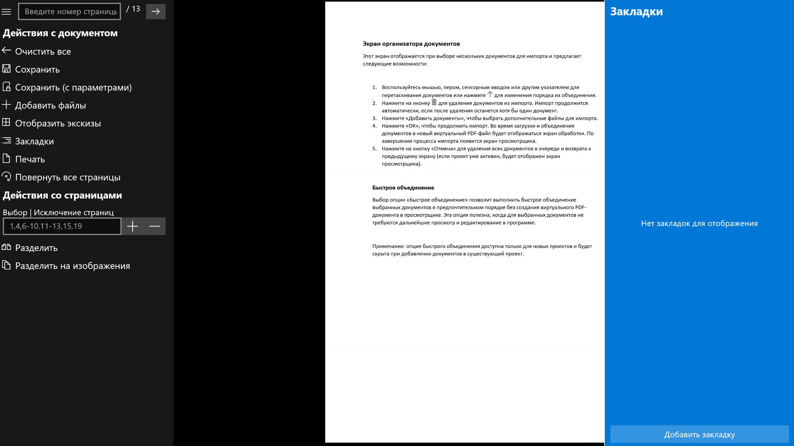 PDF-биндер — Приложения Майкрософт