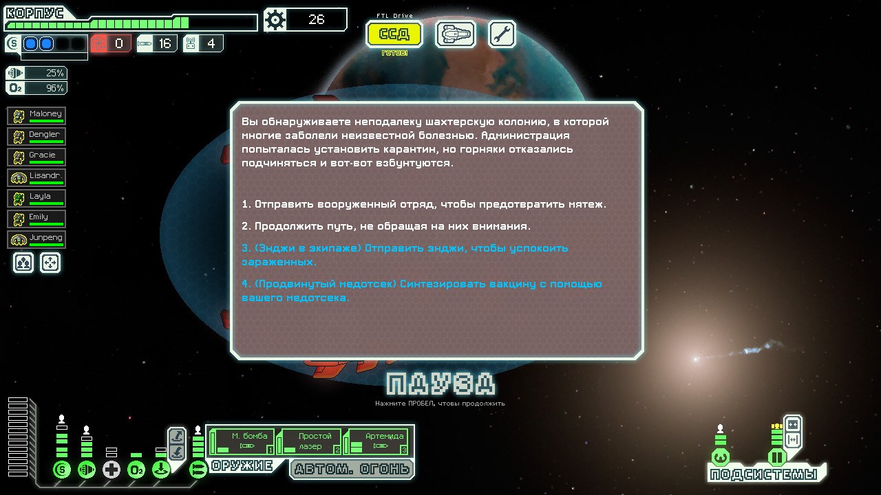 FTL: Faster Than Light — скриншот 3