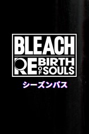 BLEACH Rebirth of Souls シーズンパス