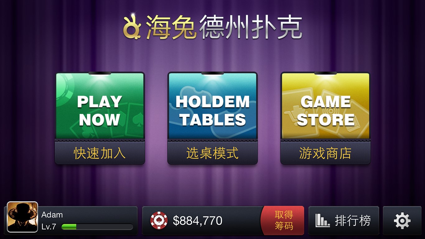 Texas Holdem Poker! - Windows官方下载| 微软应用商店| Microsoft Store