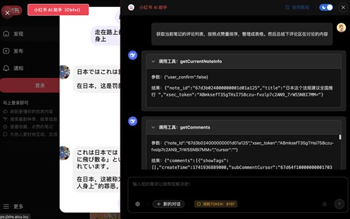 小红书AI助手