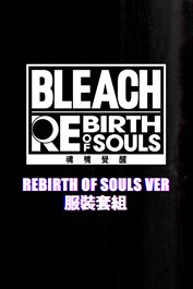 BLEACH 魂魄覺醒 - Rebirth of Souls Ver服裝套組