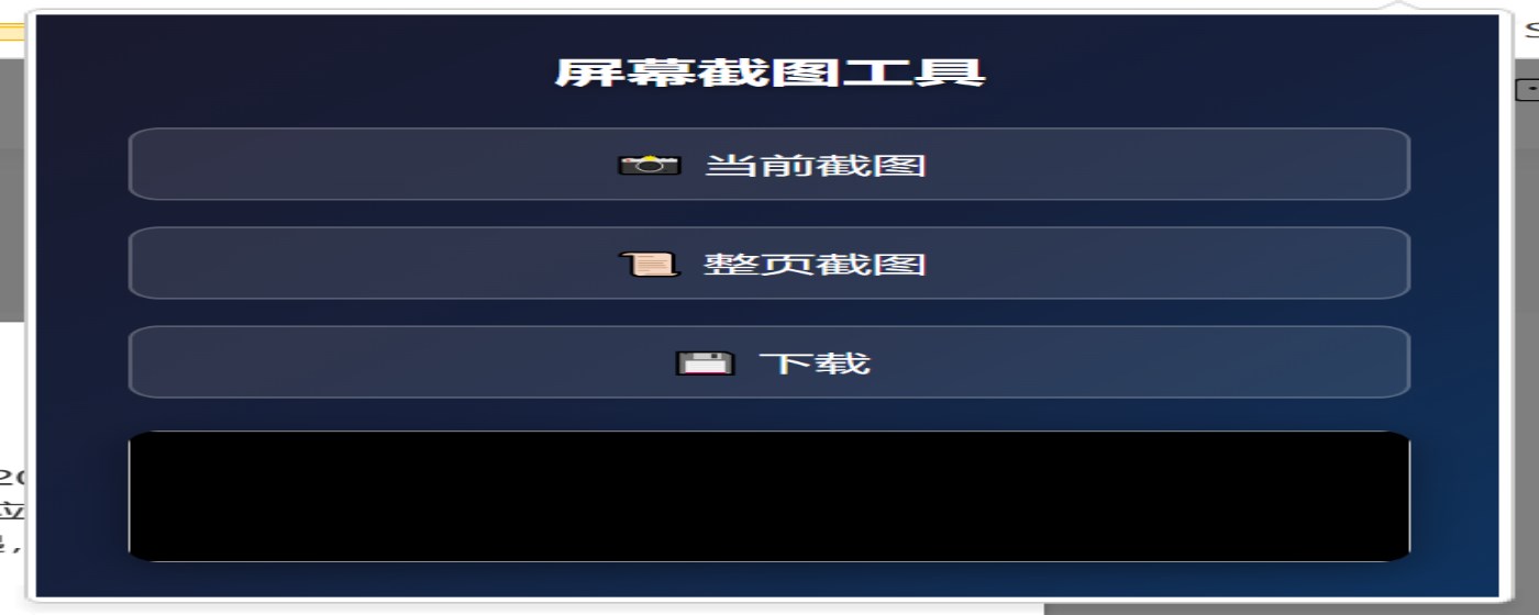 Screen Capture Tool