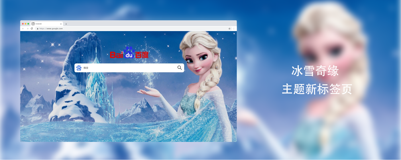 Frozen newtab marquee promo image