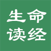 生命读经 Win10
