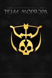 Руна смертоносного лука