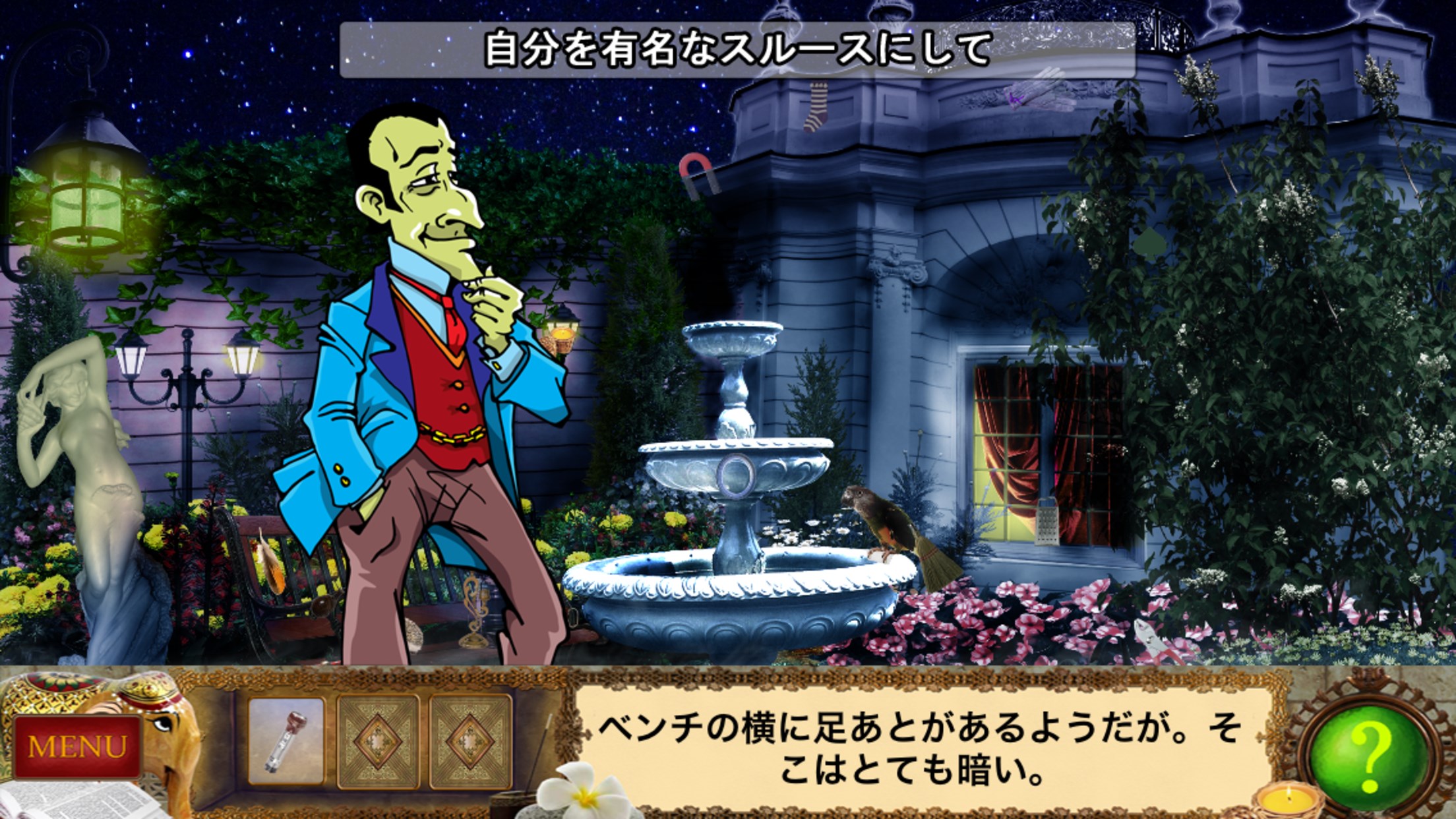 名探偵ホームズ ハンターへのわな アイテム探しゲーム 日本語無料 を入手 Microsoft Store Ja Jp